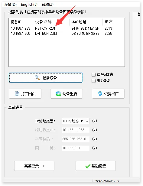 Modbus边缘计算网关使用教程插图