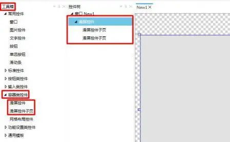GUI Designer滑屏控件使用手册插图5