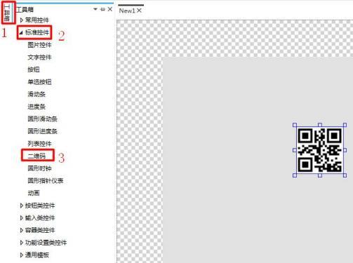 GUI Designer二维码控件使用手册插图