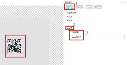 GUI Designer二维码控件使用手册插图1