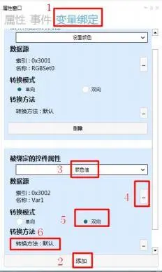 GUI Designer  RGB设置（色盘）使用手册插图5