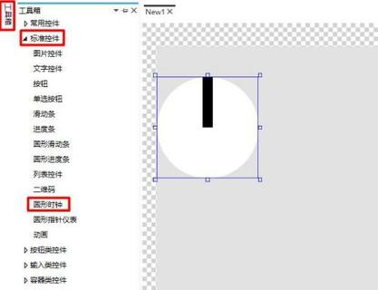 GUI Designer圆形时钟使用手册