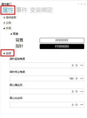 GUI Designer圆形指针仪表使用手册插图4