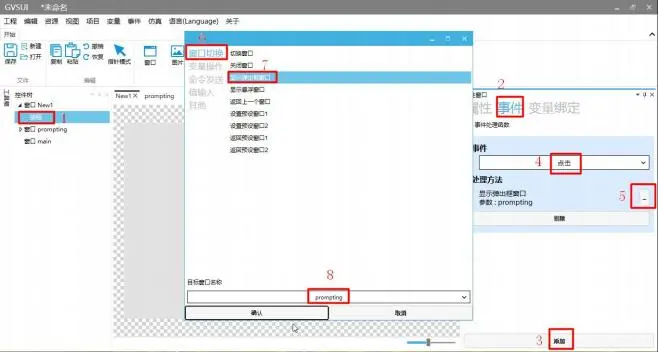 GUI Designer弹出窗和悬浮窗使用手册插图5