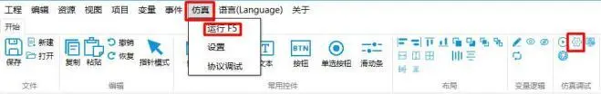 GUI Designer仿真调试使用手册插图2