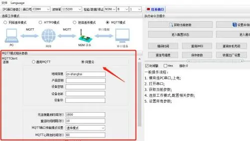 有人口红DTU USR-DR154/152/150使用说明书插图13 有人口红DTU USR-DR154/152/150使用说明书插图13