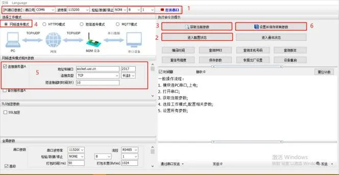 有人口红DTU USR-DR154/152/150使用说明书插图46 有人口红DTU USR-DR154/152/150使用说明书插图46