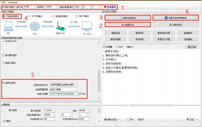 有人口红DTU USR-DR154/152/150使用说明书插图47 有人口红DTU USR-DR154/152/150使用说明书插图47
