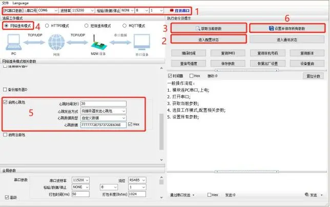 有人口红DTU USR-DR154/152/150使用说明书插图48 有人口红DTU USR-DR154/152/150使用说明书插图48