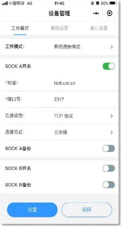 有人口红DTU USR-DR154/152/150使用说明书插图66 有人口红DTU USR-DR154/152/150使用说明书插图66