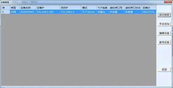 上海卓岚ZLAN5143D串口服务器使用说明书插图9 上海卓岚ZLAN5143D串口服务器使用说明书插图9