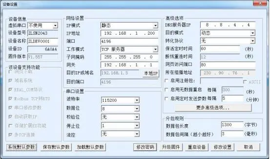 上海卓岚ZLAN5143D串口服务器使用说明书插图10 上海卓岚ZLAN5143D串口服务器使用说明书插图10