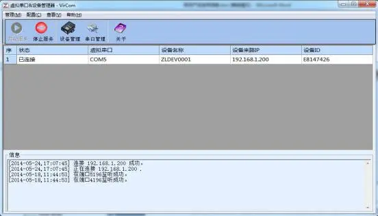 上海卓岚ZLAN5143D串口服务器使用说明书插图16 上海卓岚ZLAN5143D串口服务器使用说明书插图16