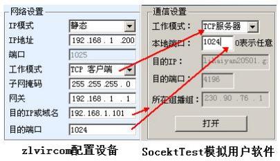 上海卓岚ZLAN5143D串口服务器使用说明书插图22