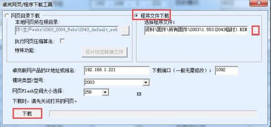 上海卓岚ZLAN5143D串口服务器使用说明书插图52