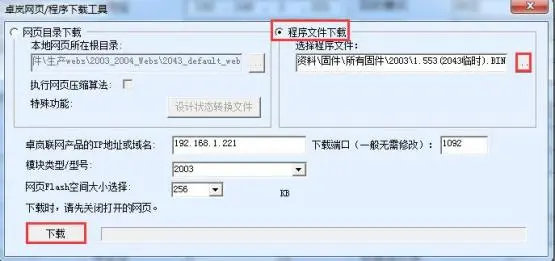 上海卓岚ZLAN5143D串口服务器使用说明书插图52 上海卓岚ZLAN5143D串口服务器使用说明书插图52
