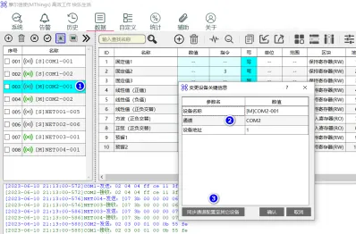 MThings 摩尔信使 用户手册完整版插图23