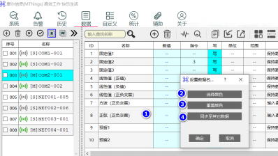 MThings 摩尔信使 用户手册完整版插图82