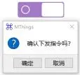 MThings 摩尔信使 用户手册完整版插图97