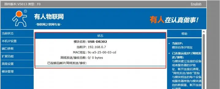 有人USR-DR301/DR302导轨式单串口服务器说明书插图5 有人USR-DR301/DR302导轨式单串口服务器说明书插图5