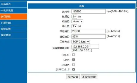 有人USR-DR301/DR302导轨式单串口服务器说明书插图9 有人USR-DR301/DR302导轨式单串口服务器说明书插图9