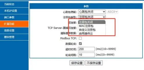 有人USR-DR301/DR302导轨式单串口服务器说明书插图18 有人USR-DR301/DR302导轨式单串口服务器说明书插图18