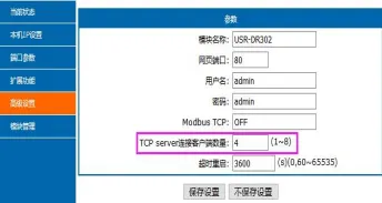 有人USR-DR301/DR302导轨式单串口服务器说明书插图21 有人USR-DR301/DR302导轨式单串口服务器说明书插图21