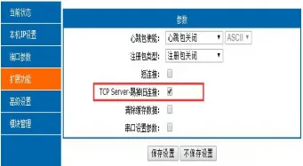 有人USR-DR301/DR302导轨式单串口服务器说明书插图22 有人USR-DR301/DR302导轨式单串口服务器说明书插图22