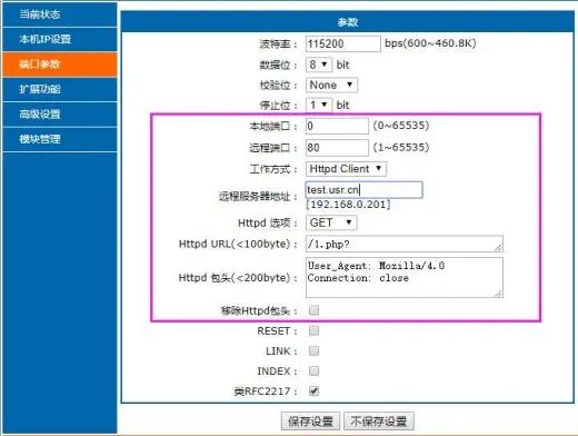 有人USR-DR301/DR302导轨式单串口服务器说明书插图26 有人USR-DR301/DR302导轨式单串口服务器说明书插图26