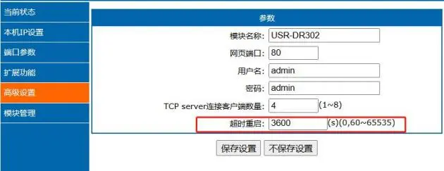 有人USR-DR301/DR302导轨式单串口服务器说明书插图38 有人USR-DR301/DR302导轨式单串口服务器说明书插图38