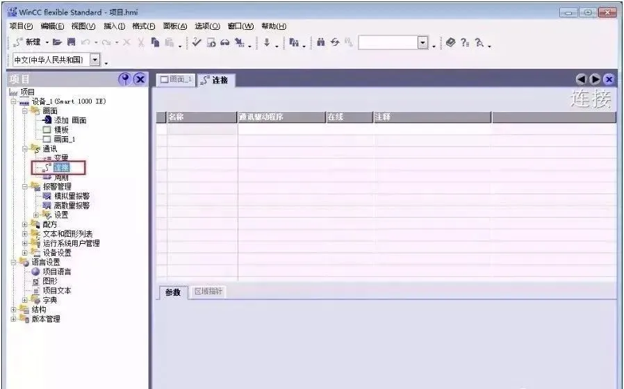 西门子PLC与人机界面的RS485通信插图3