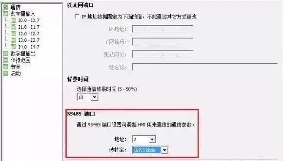 西门子PLC与人机界面的RS485通信插图7
