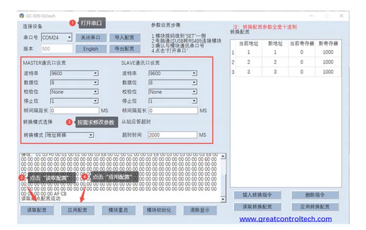 Modbus通讯转换器-转换从站地址、寄存器地址、波特率等插图7