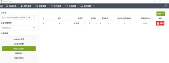 Modbus 与 CAN FD 协议转换器-为锂电池、光伏、汽车零部件产线测试赋能插图9