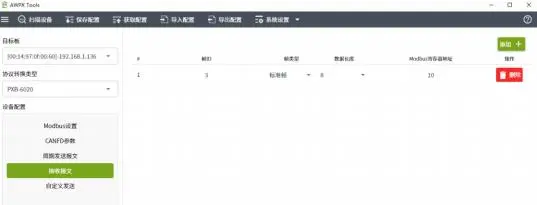 Modbus 与 CAN FD 协议转换器-为锂电池、光伏、汽车零部件产线测试赋能插图10