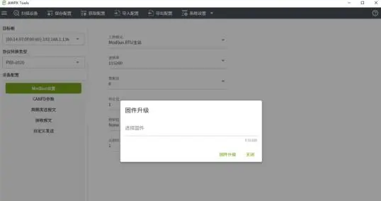 Modbus 与 CAN FD 协议转换器-为锂电池、光伏、汽车零部件产线测试赋能插图12