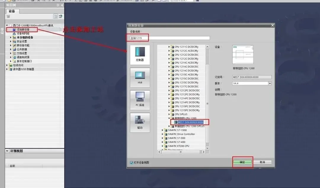 西门子PLC 1200和1500的ModbusRTU通讯实例插图4