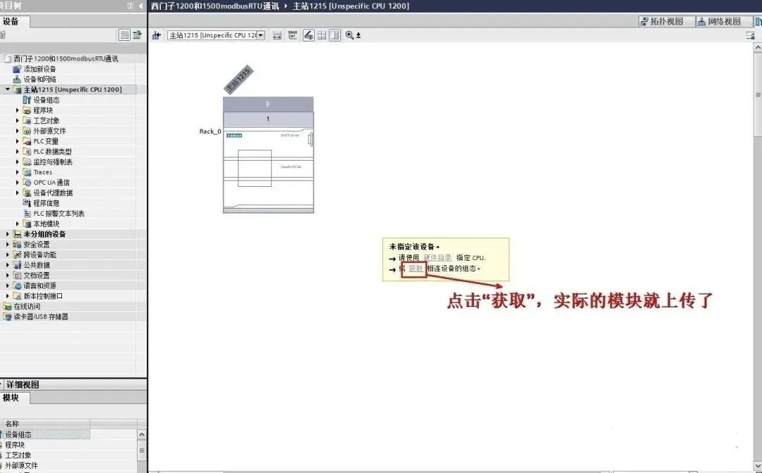 西门子PLC 1200和1500的ModbusRTU通讯实例插图5
