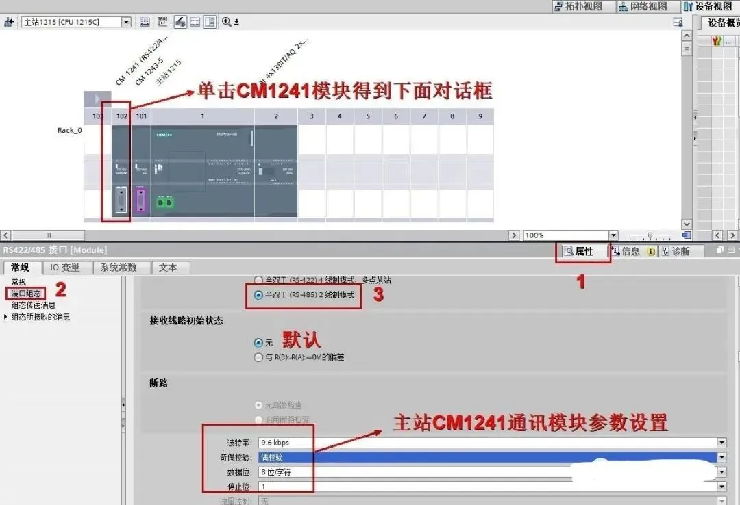西门子PLC 1200和1500的ModbusRTU通讯实例插图8