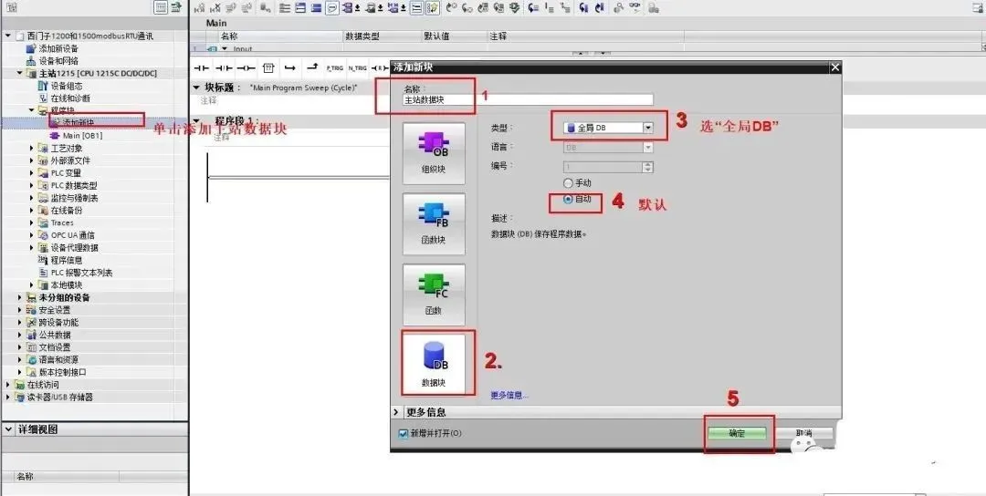 西门子PLC 1200和1500的ModbusRTU通讯实例插图9