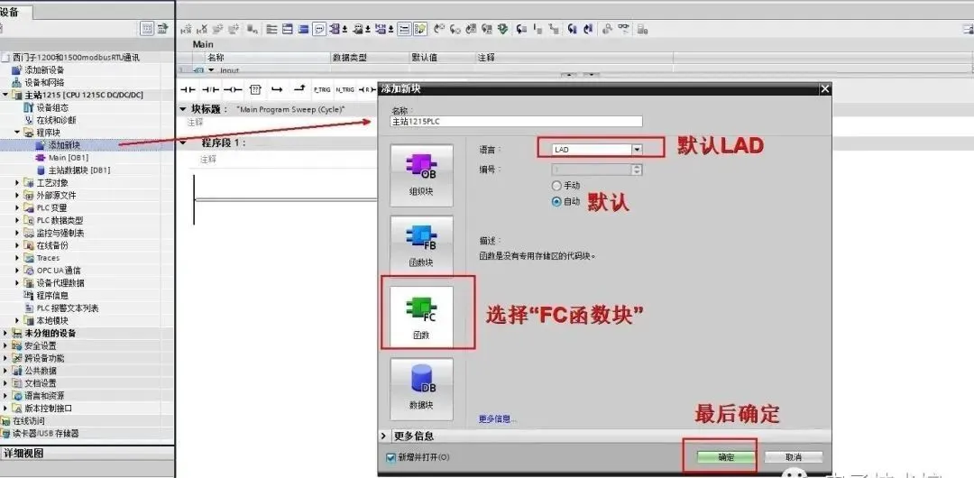 西门子PLC 1200和1500的ModbusRTU通讯实例插图13