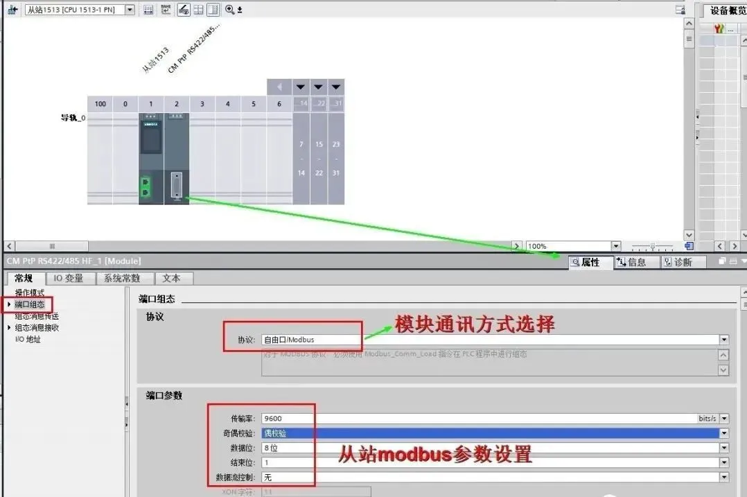 西门子PLC 1200和1500的ModbusRTU通讯实例插图26