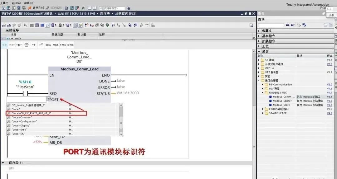 西门子PLC 1200和1500的ModbusRTU通讯实例插图31