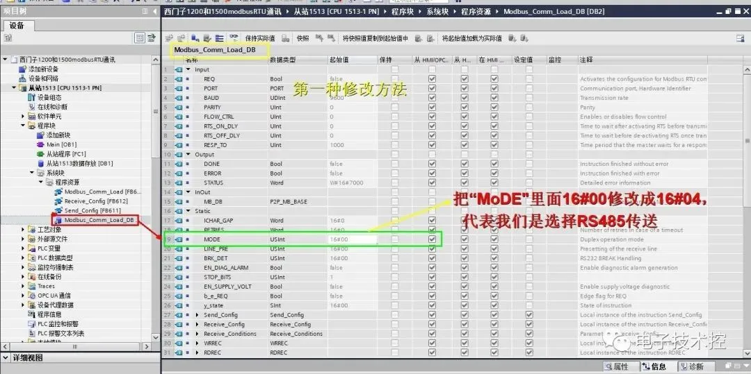 西门子PLC 1200和1500的ModbusRTU通讯实例插图33