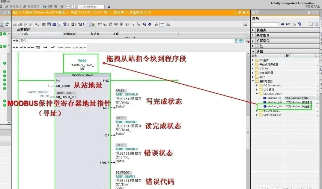 西门子PLC 1200和1500的ModbusRTU通讯实例插图35