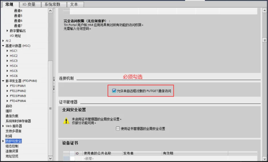 2个西门子1200PLC如何实现S7通讯插图4