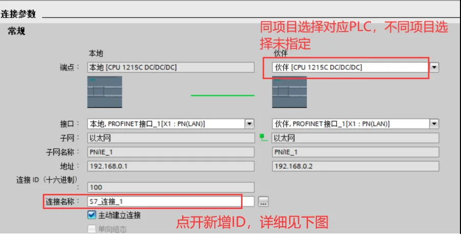 2个西门子1200PLC如何实现S7通讯插图11