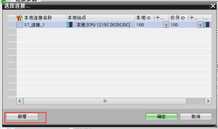 2个西门子1200PLC如何实现S7通讯插图12
