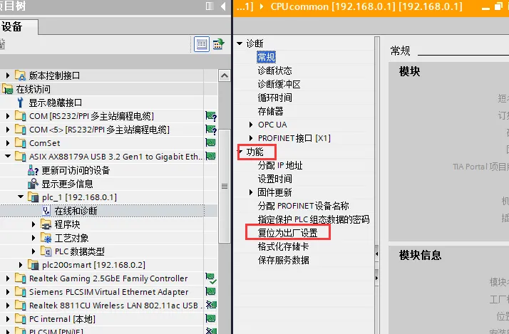 如何将S7-1200PLC恢复出厂设置？插图5