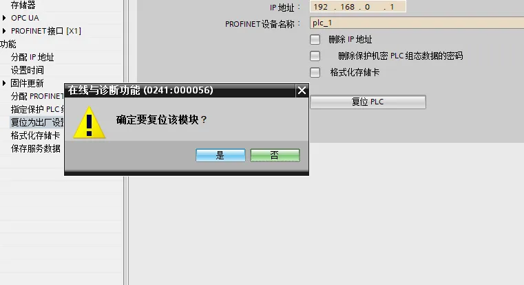 如何将S7-1200PLC恢复出厂设置？插图7
